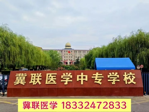 有紋身能報石家莊冀聯(lián)醫(yī)學(xué)中專學(xué)校嗎？