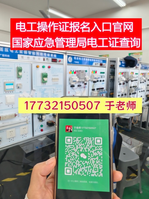 2026年石家莊考低壓電工證報名材料