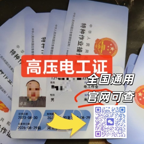 2026 河北高壓電工證官方報(bào)考指南
