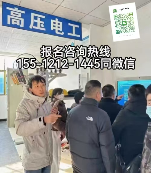高壓電工證考試項目及報名條件，高壓電工證查詢官網(wǎng)入口
