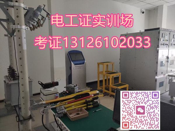 石家莊電工證考試報名中心｜應(yīng)急局發(fā)證，網(wǎng)上報名一站式服務(wù)