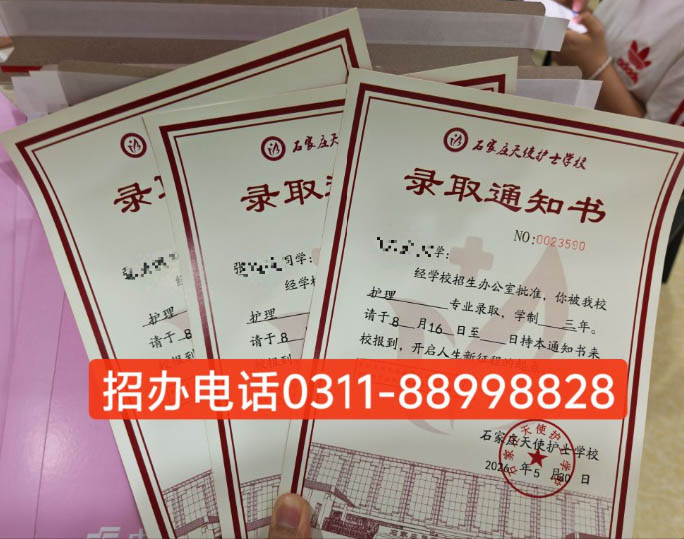 來石家莊天使護(hù)士學(xué)校怎么報(bào)名 需要什么條件
