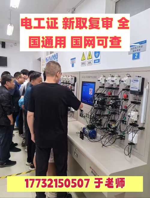 2026年最新石家莊新華區(qū)電工證報(bào)名培訓(xùn)多少錢？